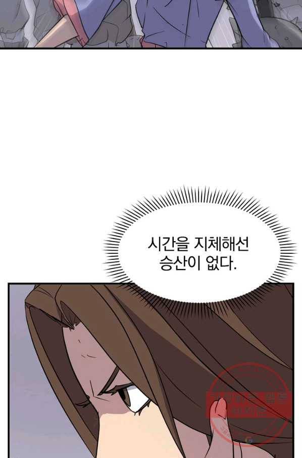 불사무적 138화 53
