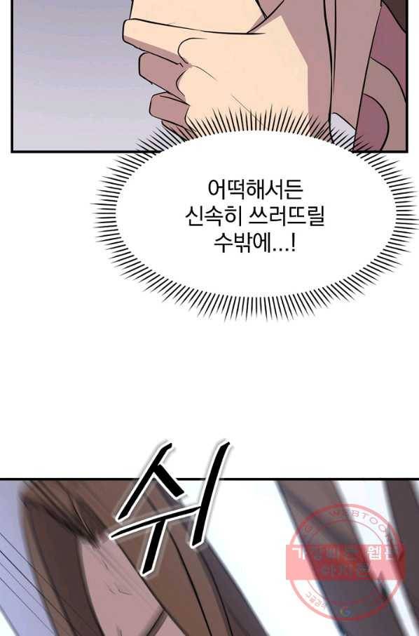 불사무적 138화 54