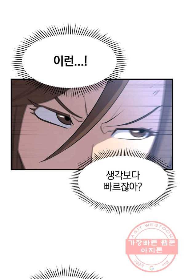불사무적 138화 57