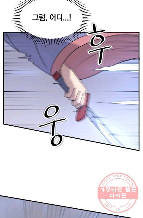 불사무적 138화 58
