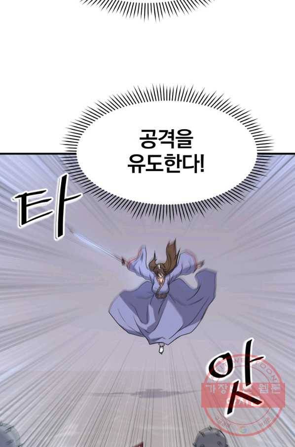 불사무적 138화 63