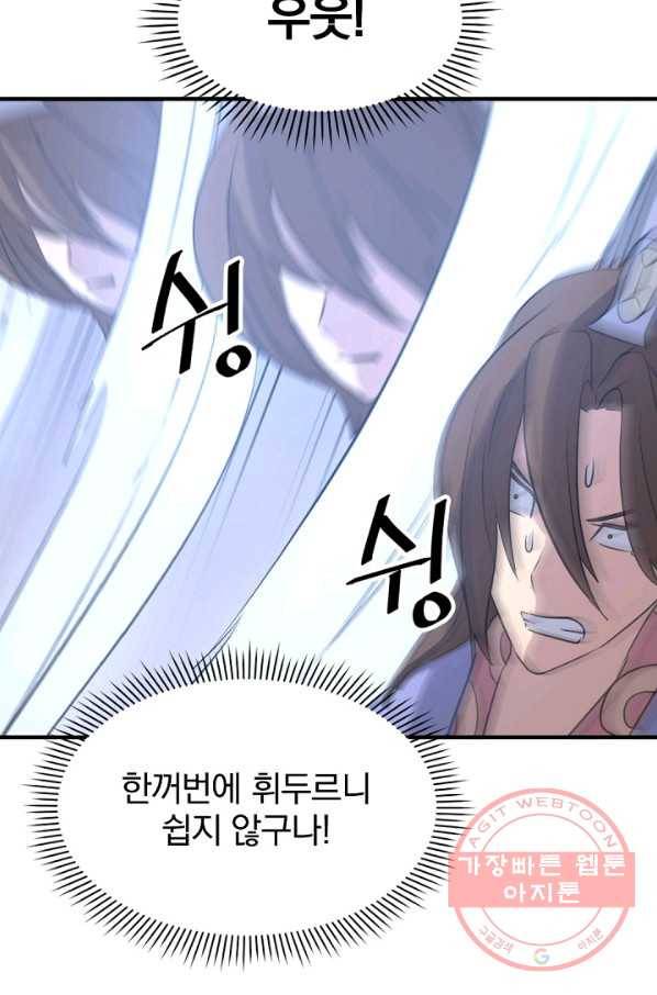 불사무적 138화 66