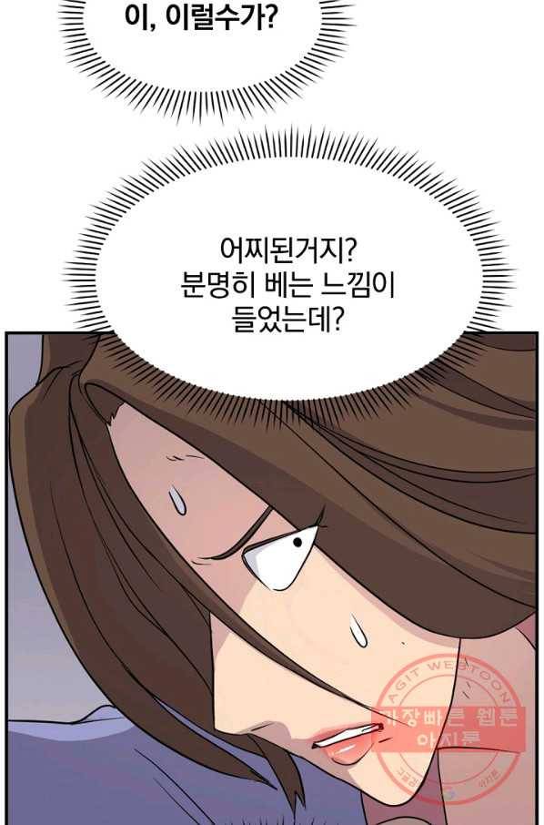 불사무적 138화 77