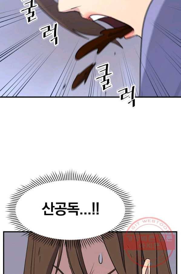 불사무적 138화 79