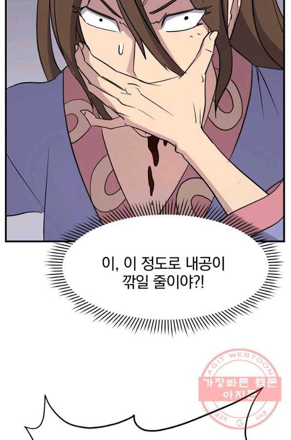 불사무적 138화 80
