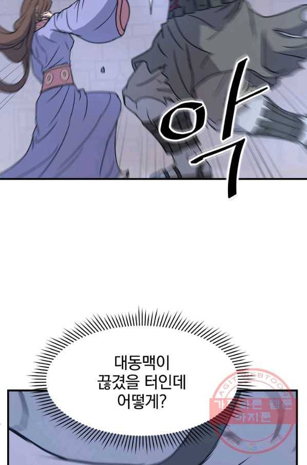 불사무적 138화 84