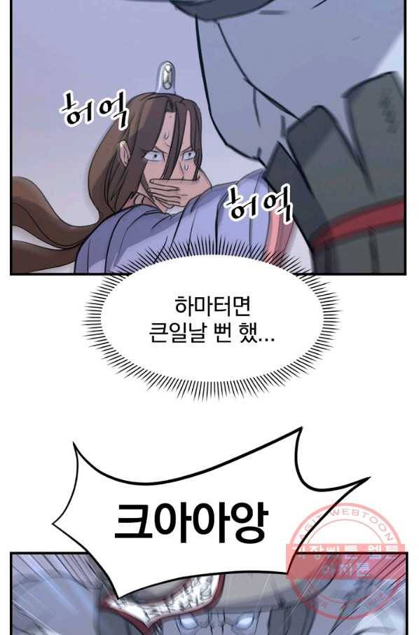불사무적 138화 85