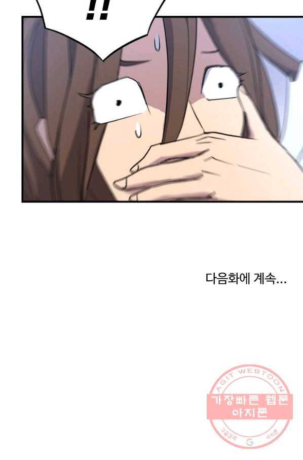 불사무적 138화 88