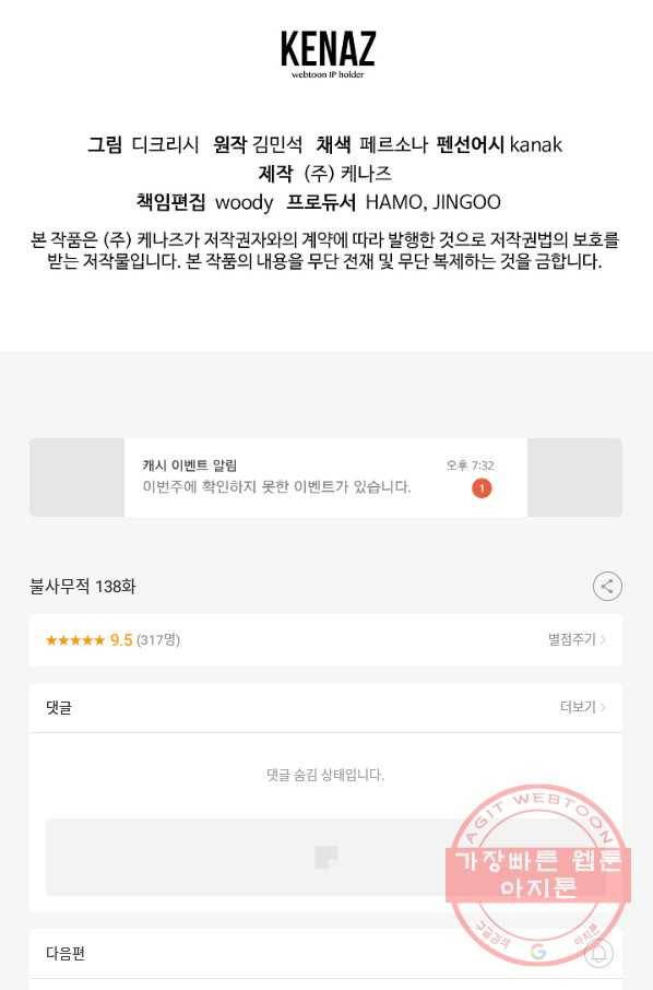 불사무적 138화 89
