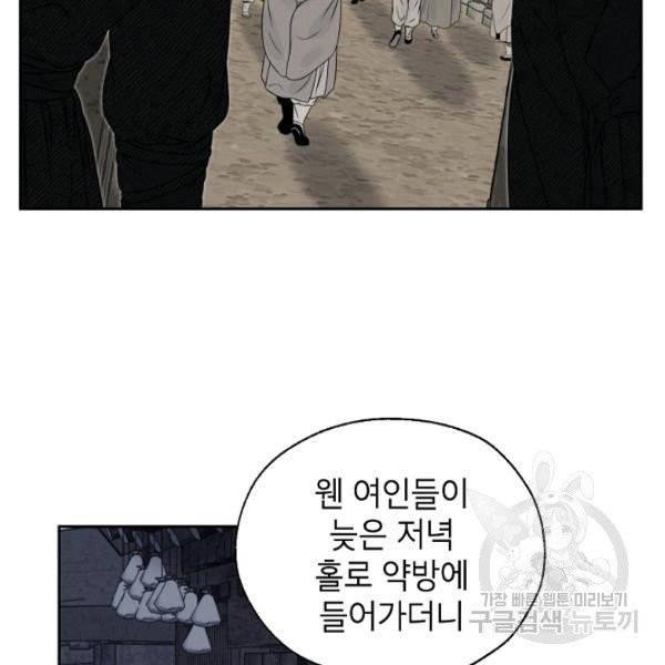 연화전 64화 4