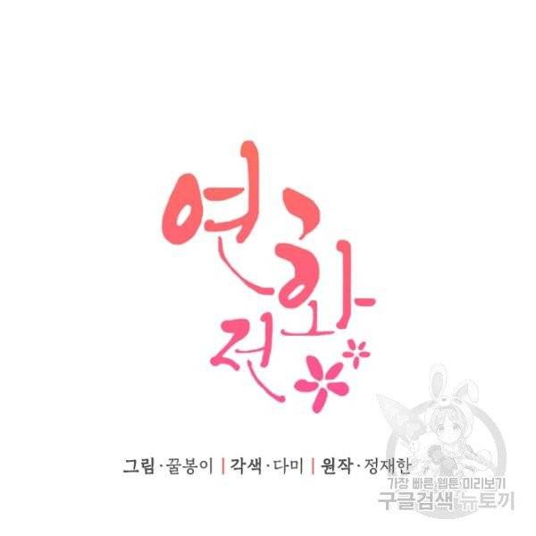 연화전 64화 12