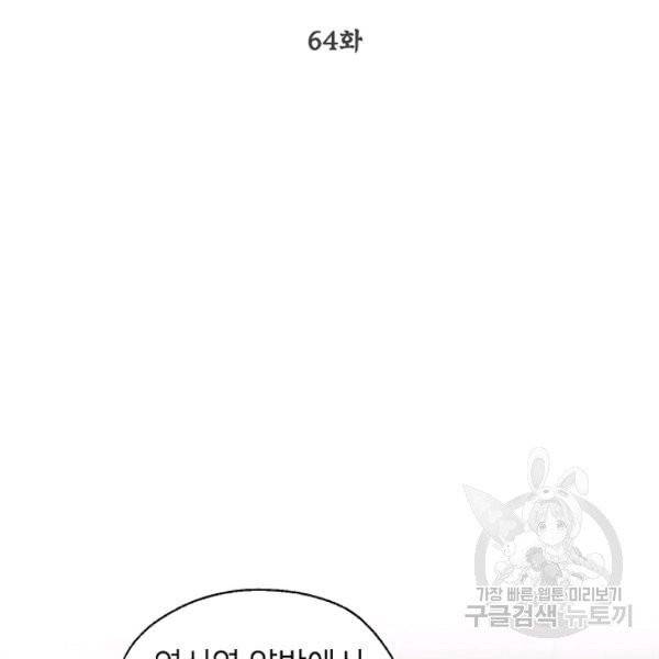 연화전 64화 13