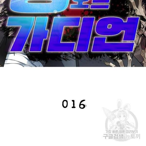 링 오브 가디언 16화 2
