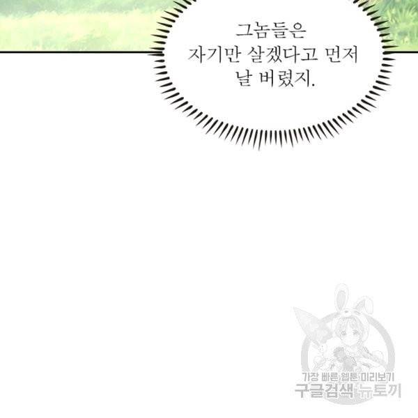 링 오브 가디언 16화 79