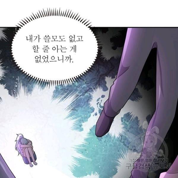 링 오브 가디언 16화 80