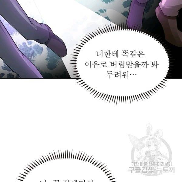 링 오브 가디언 16화 81