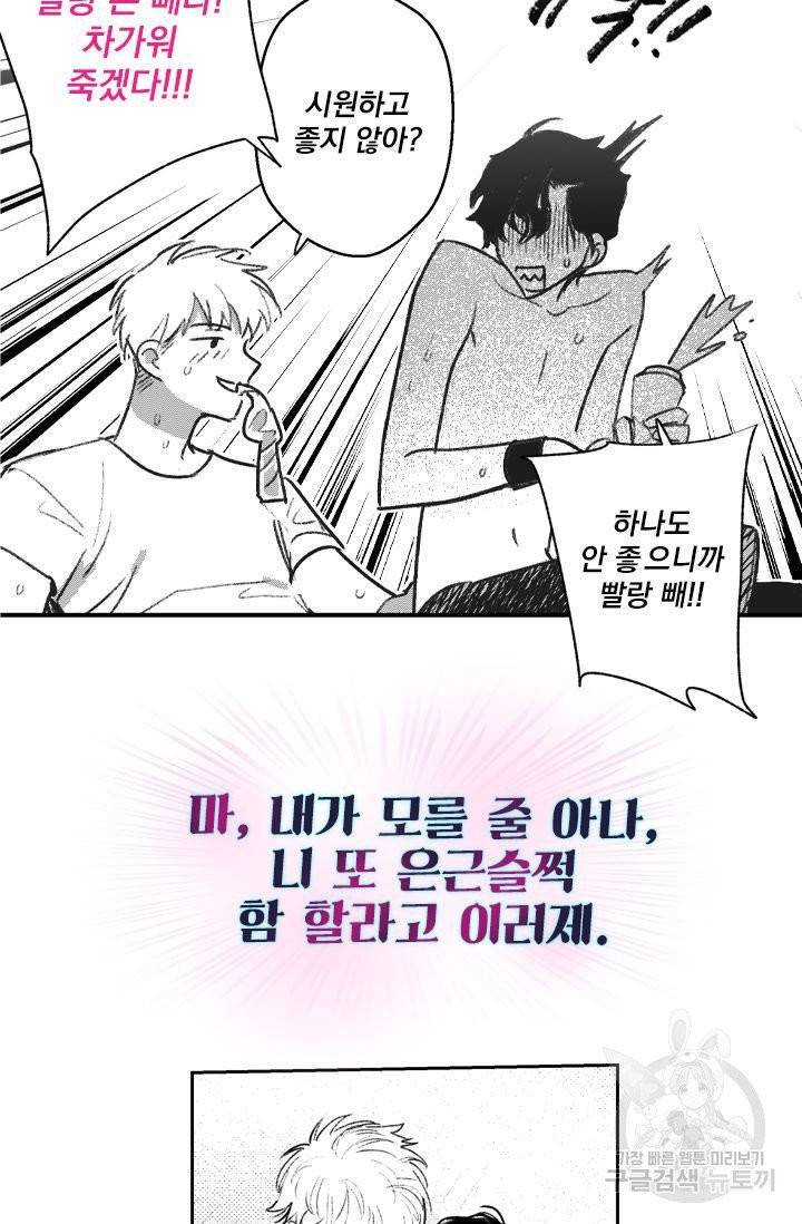 핫썸머 BL 단편선 예고편 38