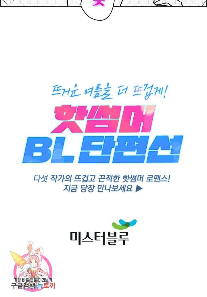 핫썸머 BL 단편선 예고편 41