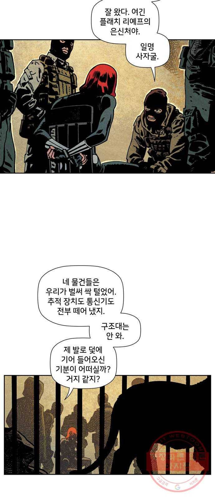 블랙 위도우 3화: 울보 사자 (2) 5