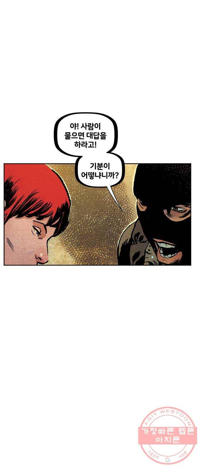 블랙 위도우 3화: 울보 사자 (2) 6