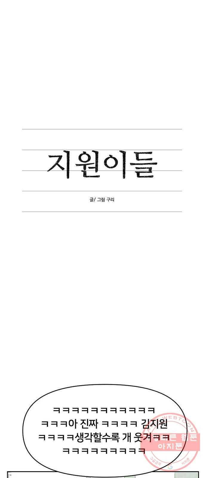 지원이들 3화 1