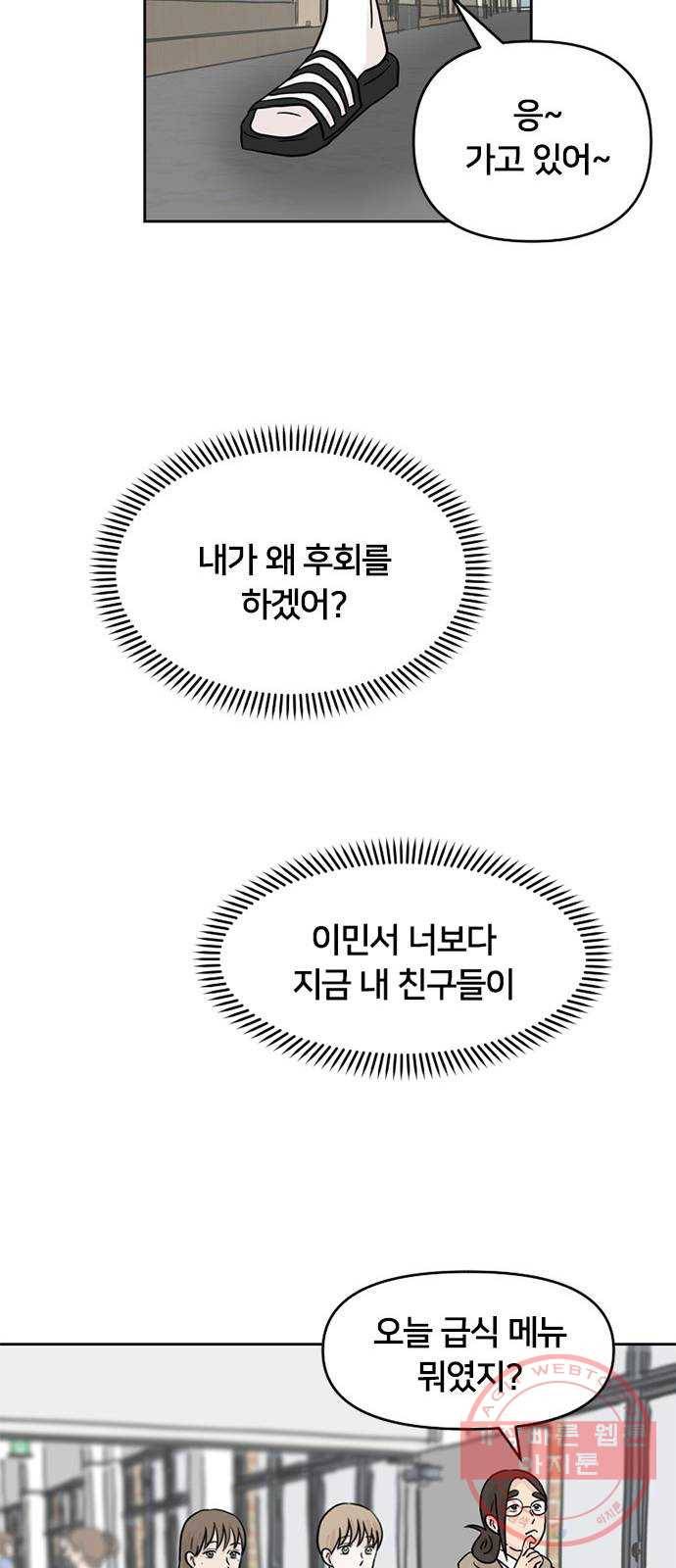지원이들 3화 34