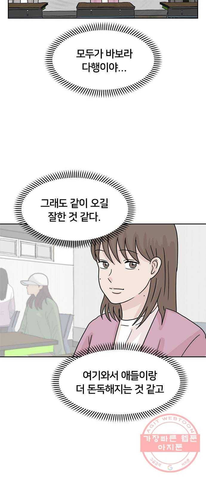 지원이들 3화 45