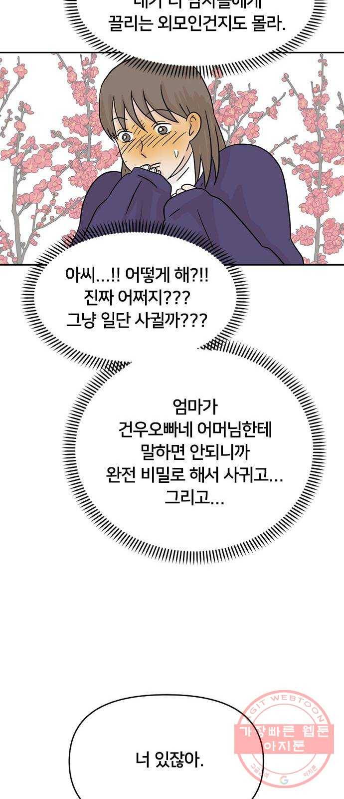 지원이들 3화 61
