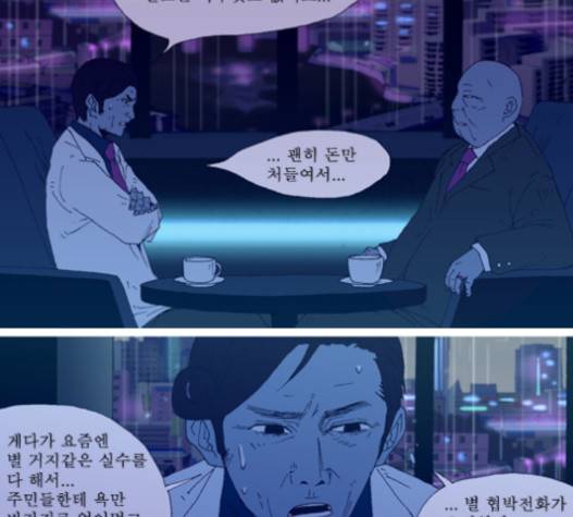 3단합체 김창남 18화 2