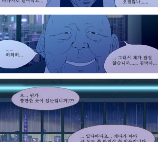 3단합체 김창남 18화 3