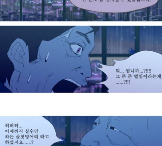 3단합체 김창남 18화 4