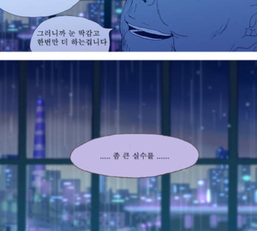 3단합체 김창남 18화 5