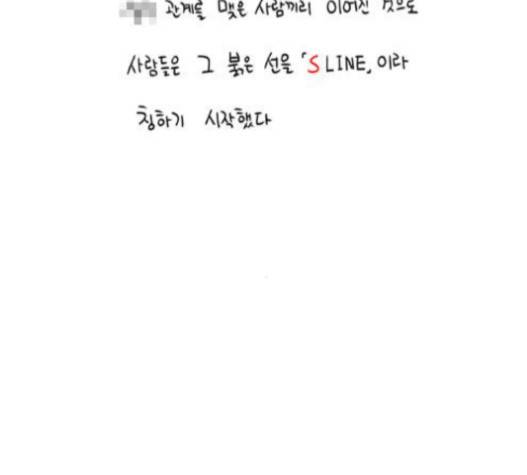 S라인 12화 2