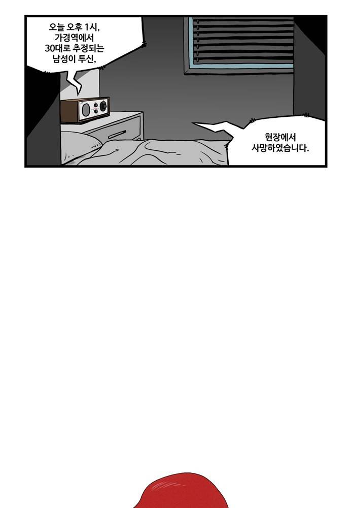 나는 너를 보았다 2화 1