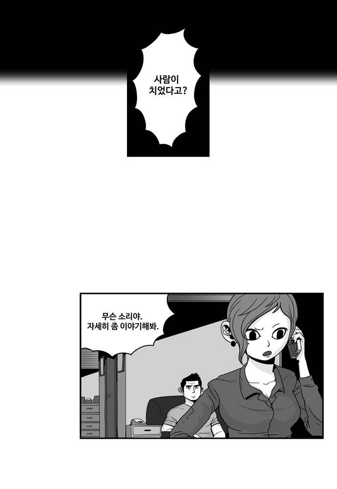 나는 너를 보았다 2화 6