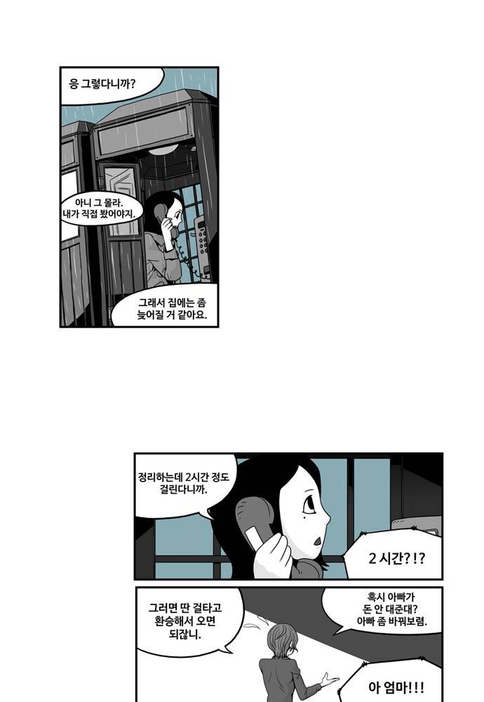 나는 너를 보았다 2화 7