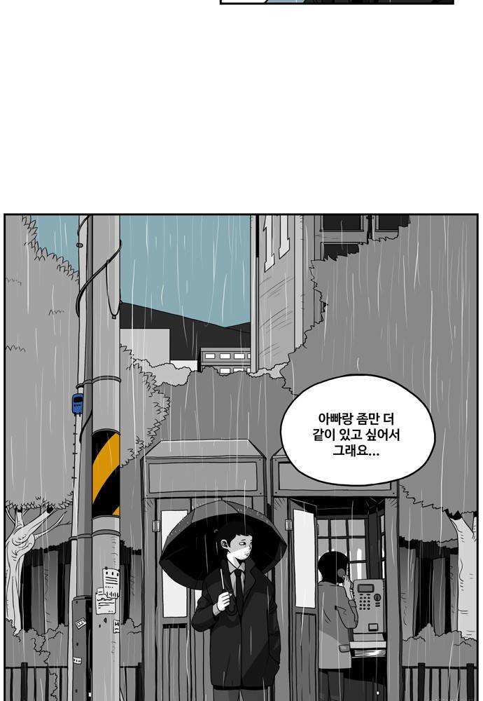 나는 너를 보았다 2화 9