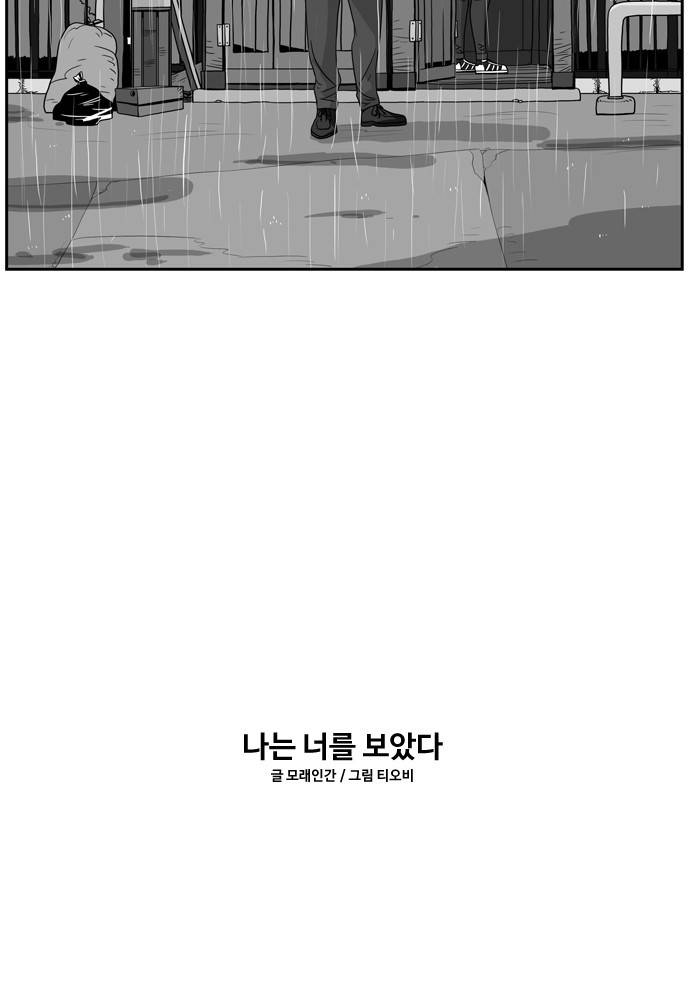 나는 너를 보았다 2화 10