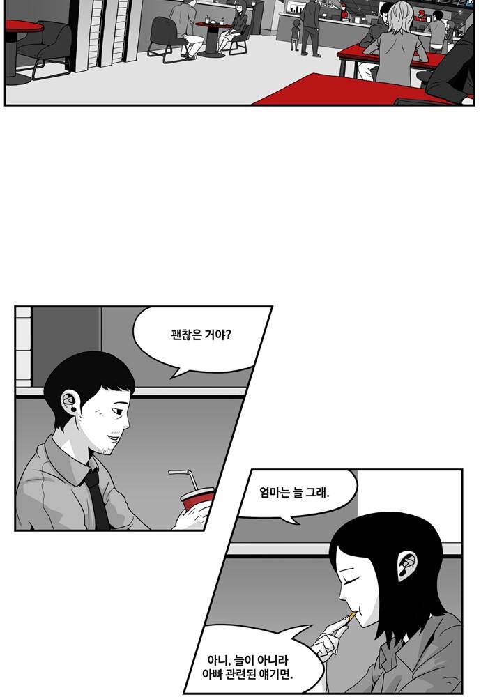나는 너를 보았다 2화 13