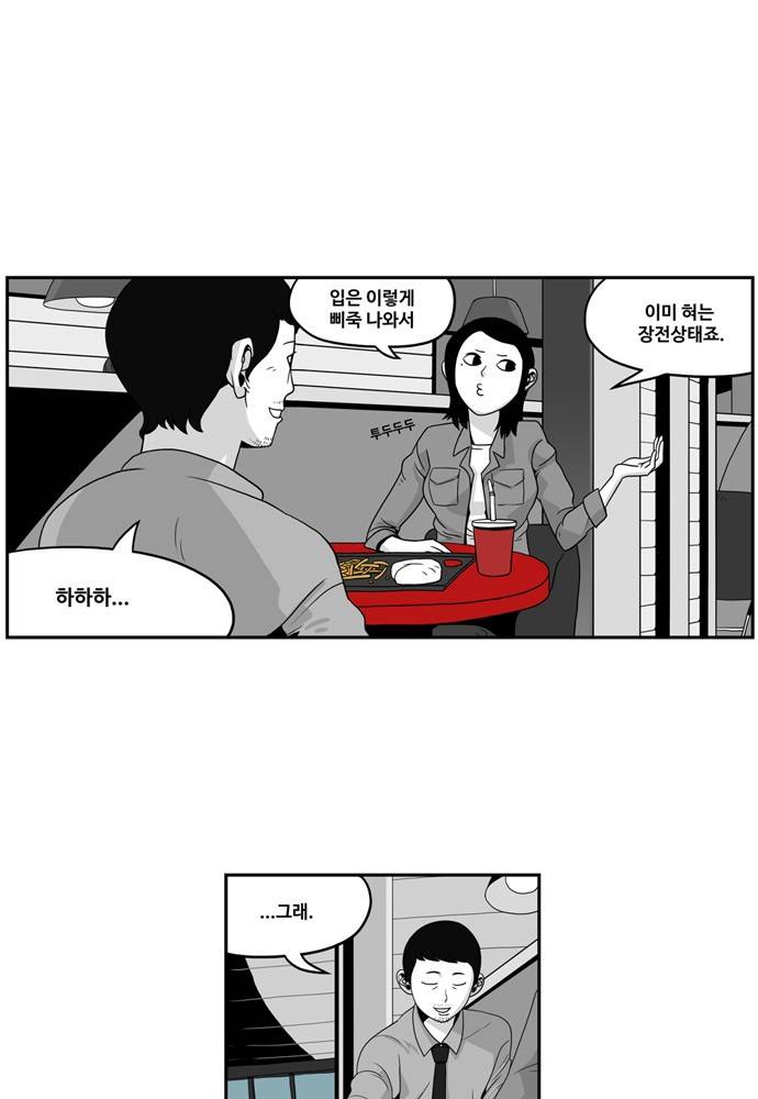 나는 너를 보았다 2화 14