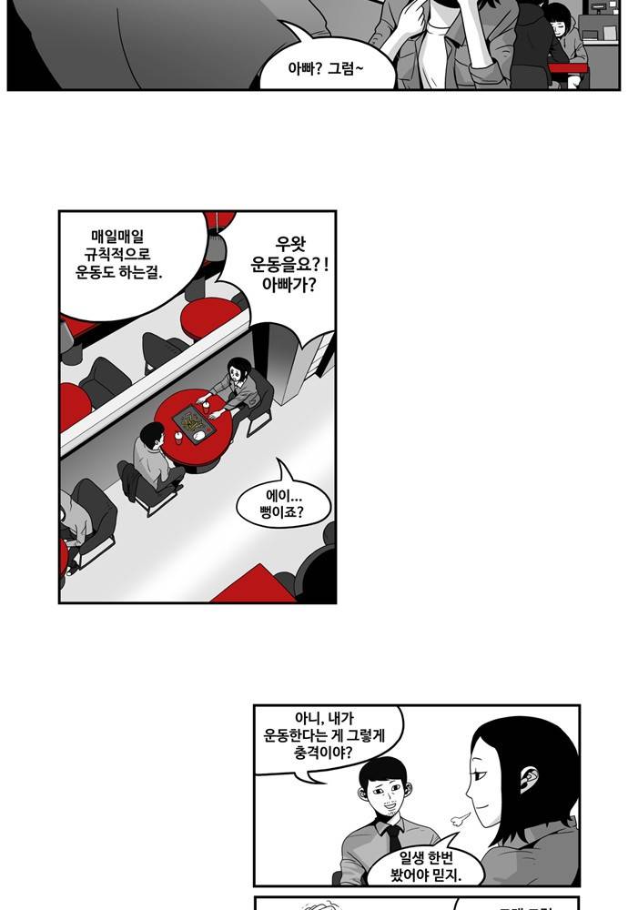나는 너를 보았다 2화 16