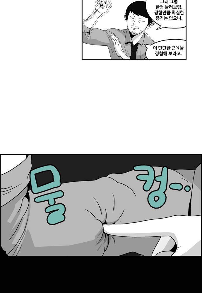 나는 너를 보았다 2화 17