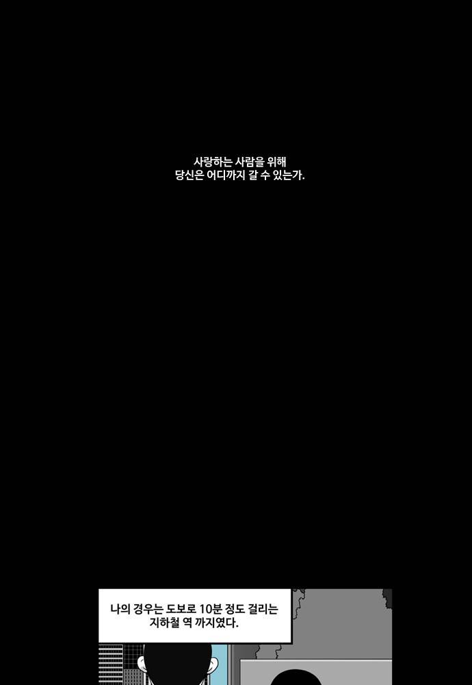 나는 너를 보았다 2화 18