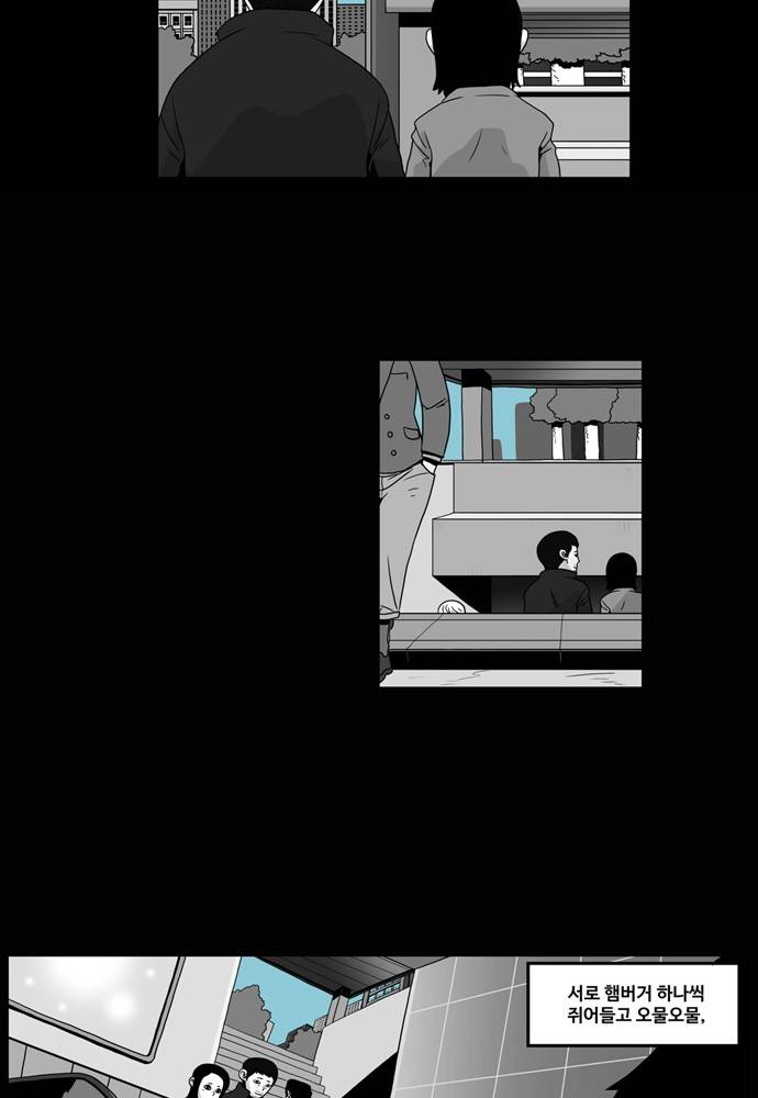 나는 너를 보았다 2화 19