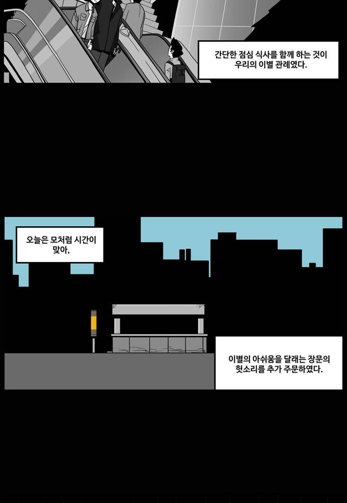 나는 너를 보았다 2화 20