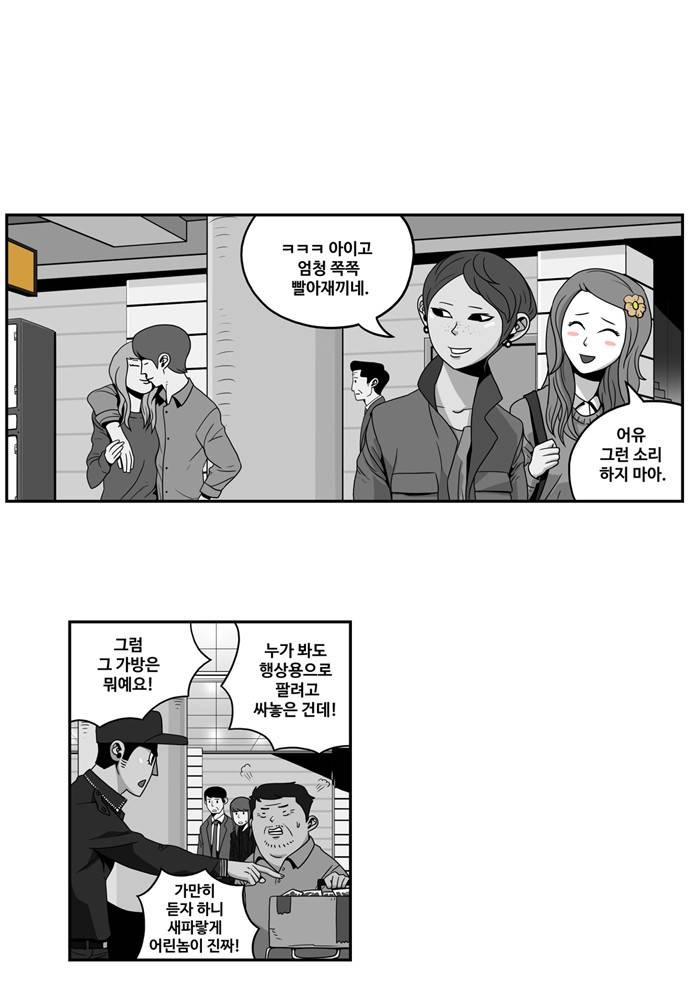 나는 너를 보았다 2화 22