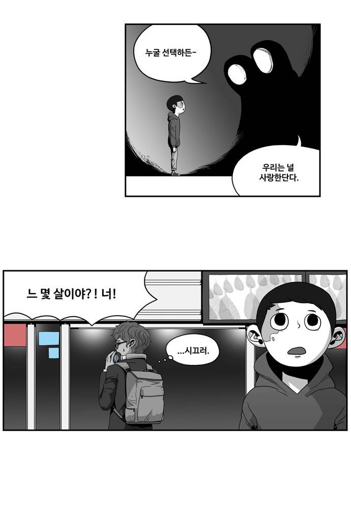 나는 너를 보았다 2화 23