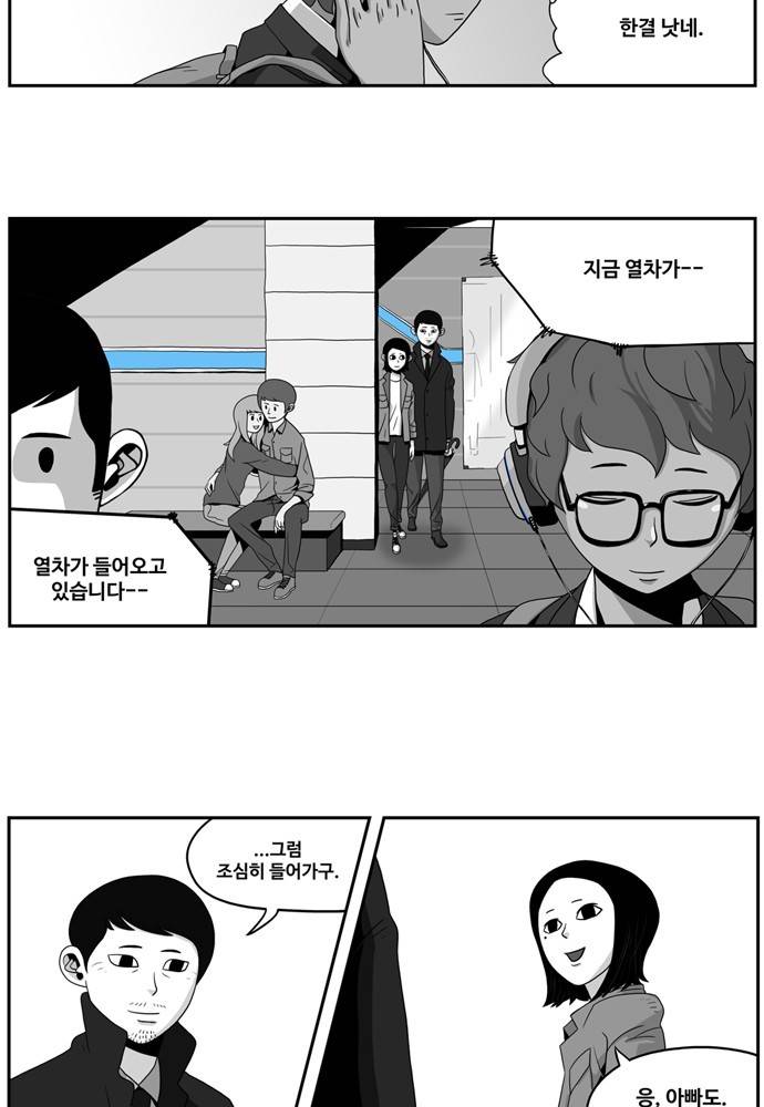 나는 너를 보았다 2화 25