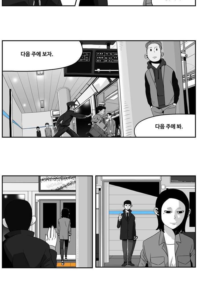 나는 너를 보았다 2화 26