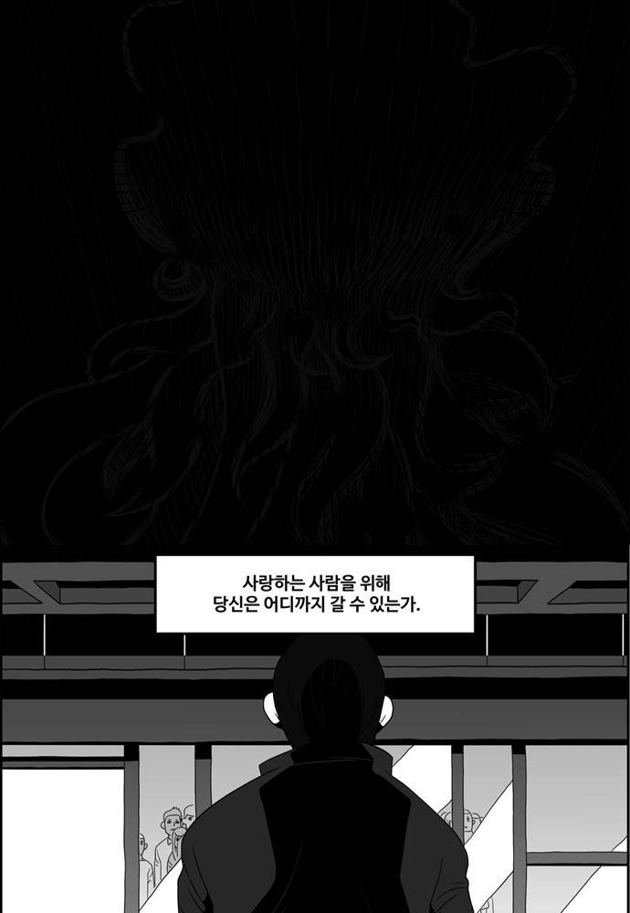 나는 너를 보았다 2화 42